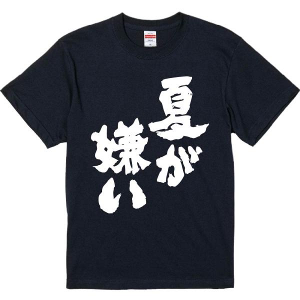 おもしろtシャツ みかん箱 夏が嫌い 濃色綿生地 ネットミーム パロディ メンズ レディース 半袖