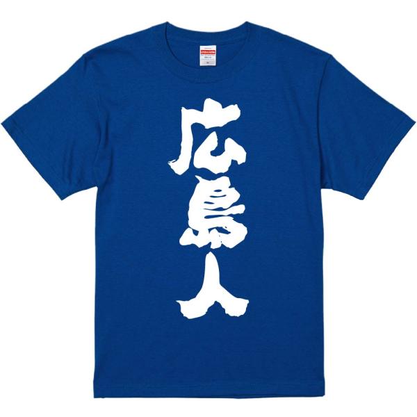 おもしろtシャツ みかん箱 広島人 濃色綿生地 ネットミーム パロディ メンズ レディース 半袖