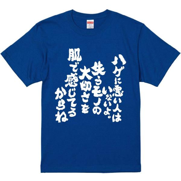おもしろtシャツ みかん箱 ハゲに悪い人はいないよ。失うモノの大切さを肌で感じてるからね 濃色綿生地...