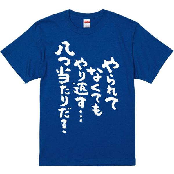 おもしろtシャツ みかん箱 やられてなくてもやり返す…八つ当たりだ 濃色綿生地 ネットミーム パロデ...