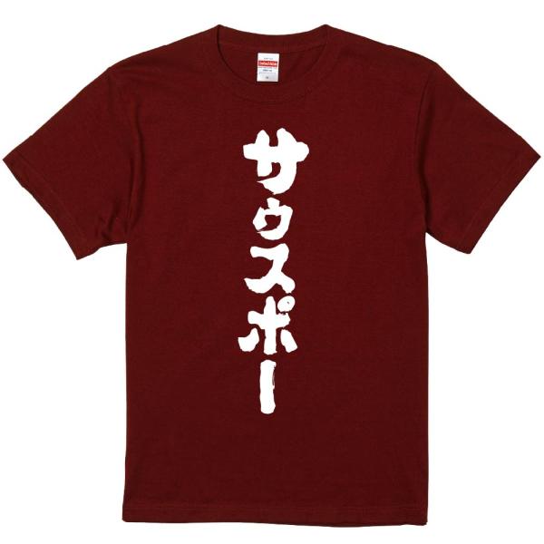 おもしろtシャツ みかん箱 サウスポー 濃色綿生地 ネットミーム パロディ メンズ レディース 半袖