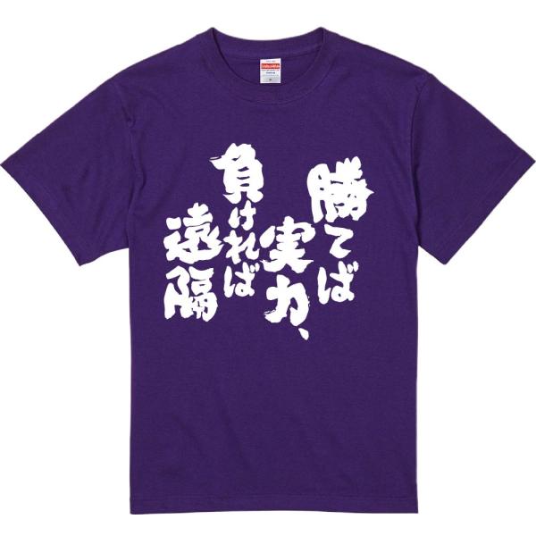 おもしろtシャツ みかん箱 勝てば実力、負ければ遠隔 濃色綿生地 ネットミーム パロディ メンズ レ...