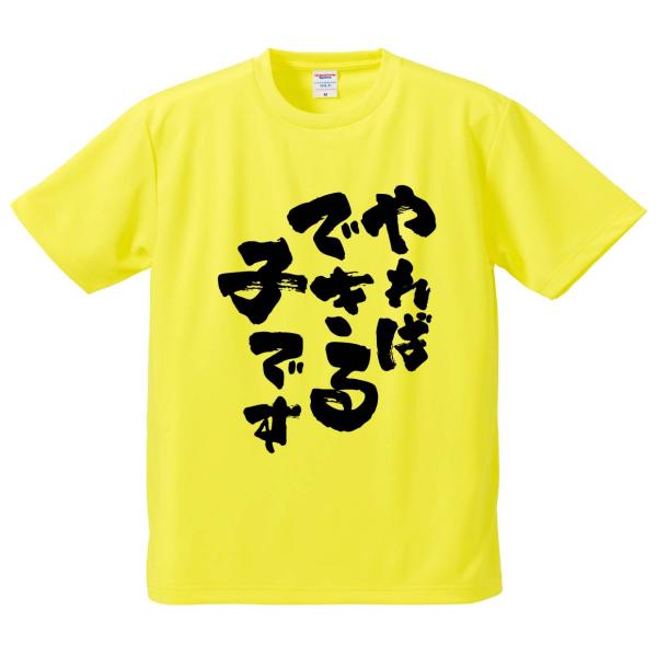 おもしろTシャツ みかん箱 やればできる子です メンズ レディース ドライ 速乾 ポリエステル 半袖