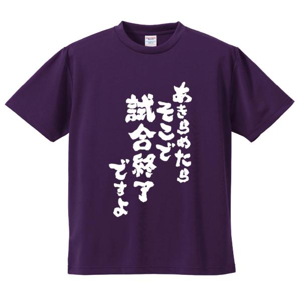おもしろTシャツ みかん箱 あきらめたらそこで試合終了ですよ メンズ レディース ドライ 速乾 ポリ...