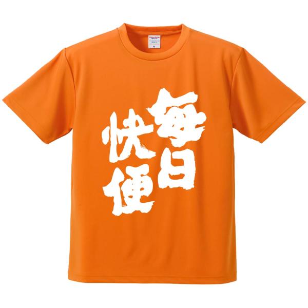 おもしろTシャツ みかん箱 毎日快便 メンズ レディース ドライ 速乾 ポリエステル 半袖
