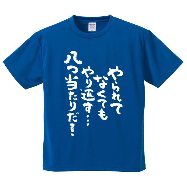 おもしろTシャツ みかん箱 やられてなくてもやり返す…八つ当たりだ メンズ レディース ドライ 速乾...