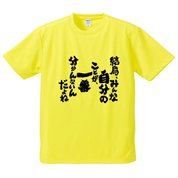 おもしろTシャツ みかん箱 結局、みんな自分のことが、一番分かんないんだよね メンズ レディース ド...