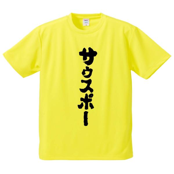 おもしろTシャツ みかん箱 サウスポー メンズ レディース ドライ 速乾 ポリエステル 半袖