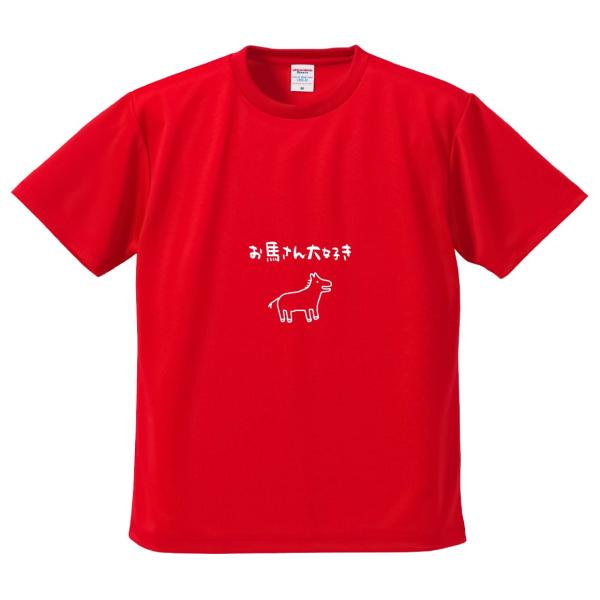 おもしろTシャツ みかん箱 お馬さん大好き メンズ レディース ドライ 速乾 ポリエステル 半袖