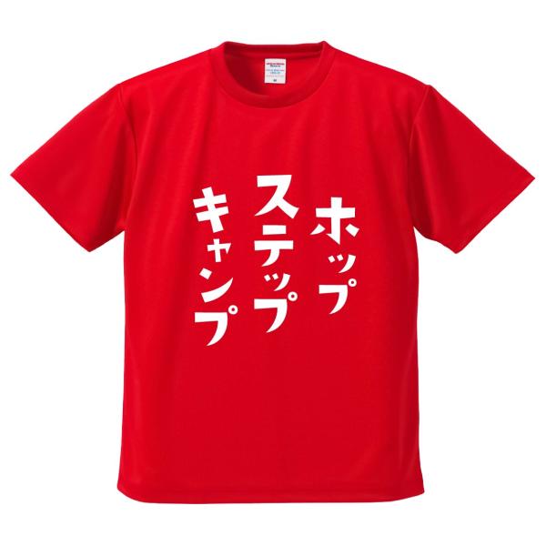 おもしろTシャツ みかん箱 ホップステップキャンプ メンズ レディース ドライ 速乾 ポリエステル ...
