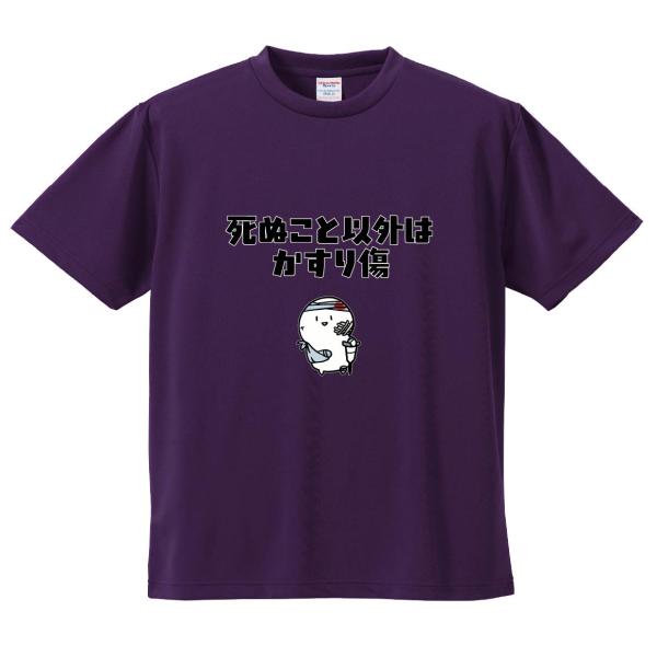 おもしろTシャツ みかん箱 死ぬこと以外はかすり傷 メンズ レディース ドライ 速乾 ポリエステル ...