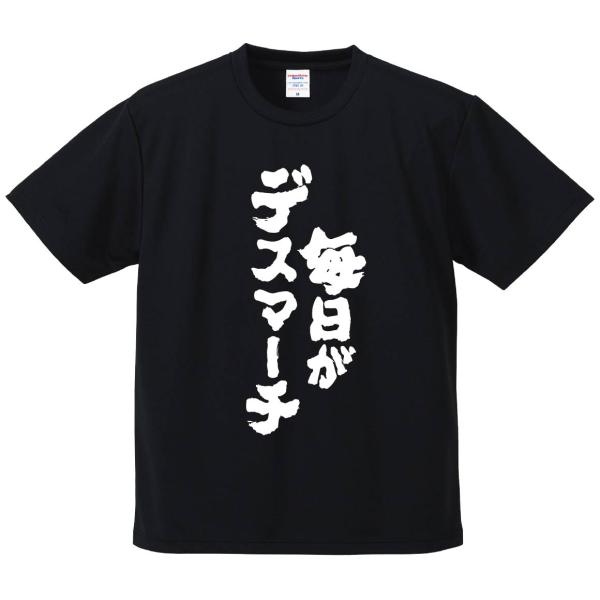 おもしろTシャツ みかん箱 毎日がデスマーチ メンズ レディース ドライ 速乾 ポリエステル 半袖