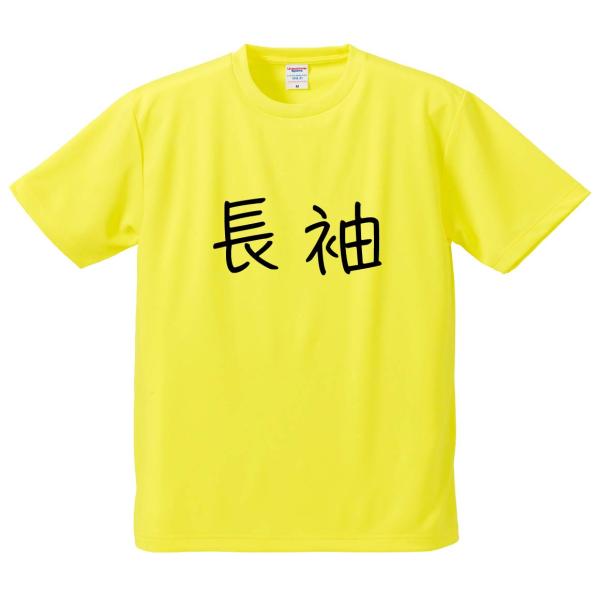 おもしろTシャツ みかん箱 長袖 ドライ生地 ポリエステル 速乾 スポーツ ジム 名言 語録
