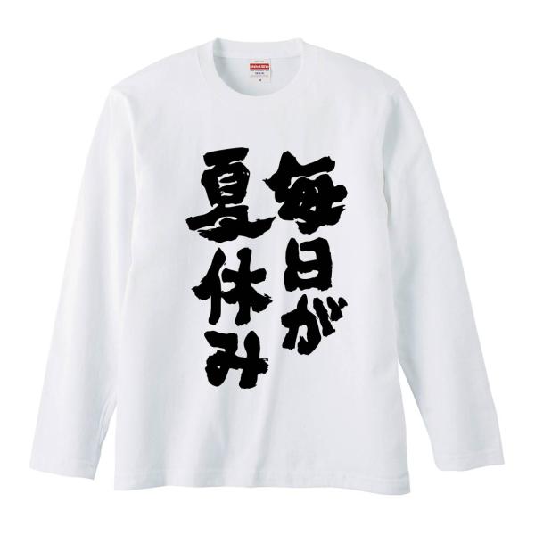おもしろTシャツ みかん箱 毎日が夏休み 長袖 語録 メンズ レディース