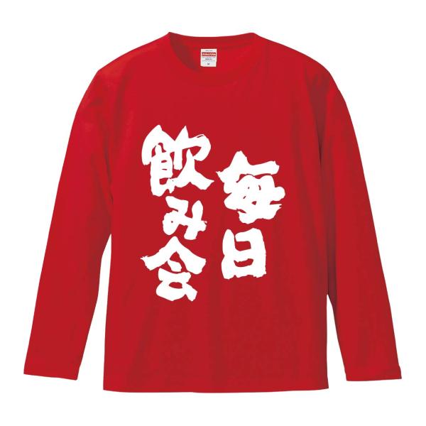 おもしろTシャツ みかん箱 毎日飲み会 長袖 語録 メンズ レディース