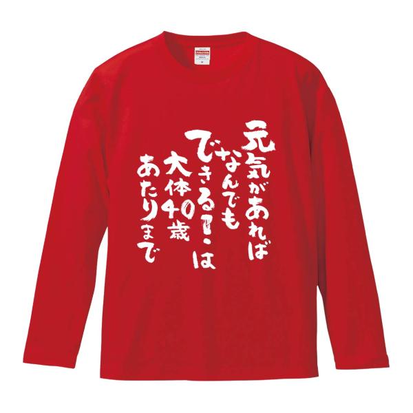 おもしろTシャツ みかん箱 元気があればなんでもできる！は大体40歳あたりまで 長袖 語録 メンズ ...