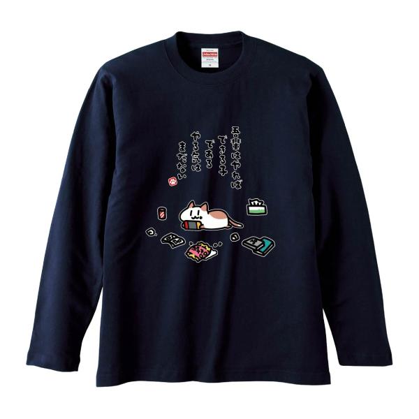 おもしろTシャツ みかん箱 吾輩はやればできる子であるやる気はまだない 長袖 語録 メンズ レディー...