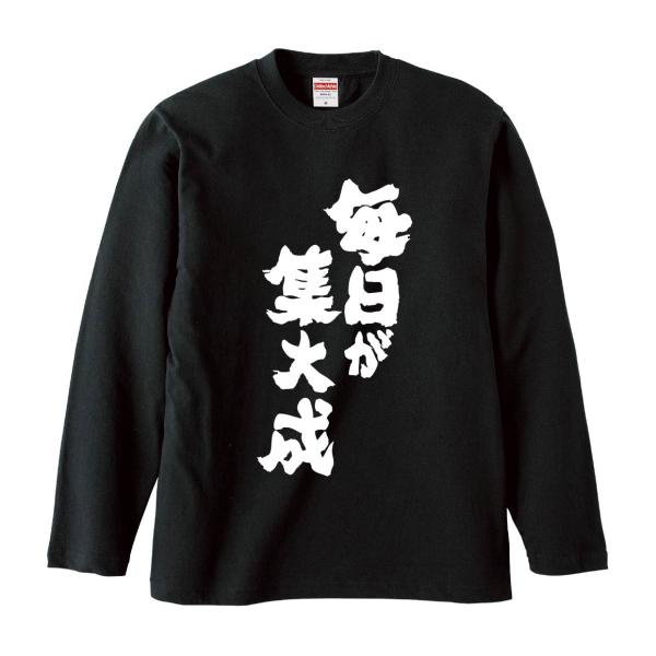 おもしろTシャツ みかん箱 毎日が集大成 長袖 語録 メンズ レディース