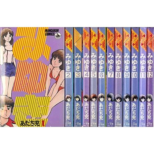 みゆき『コミックセット／中古』全12巻 (少年ビッグコミックス)