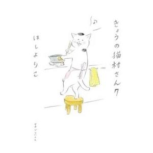 きょうの猫村さん『コミックセット／中古』全10巻｜mikandept