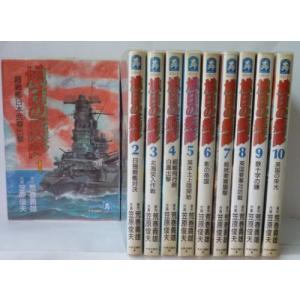 旭日の艦隊『コミックセット／中古』全10巻 (アイランドコミックスPRIMO)｜mikandept