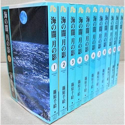 海の闇 月の影『コミックセット／中古』全11巻