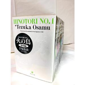 火の鳥『コミックセット／中古』全13巻 (角川文庫)｜mikandept