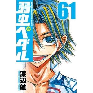 弱虫ペダル『コミックセット／中古』1-61巻｜mikandept