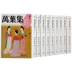 萬葉集釋注『コミックセット／中古』全10巻 (集英社文庫ヘリテージ)｜mikandept