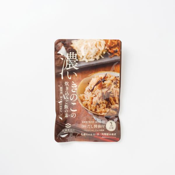 濃いきのこの炊き込みご飯の素(2合用)