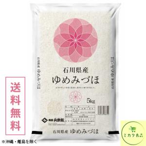 石川県産ゆめみづほ 精米