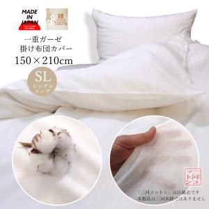 毛布カバー ガーゼ シングルサイズ 145×205cm 綿100% 布団カバー兼用