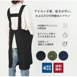 エプロンh型 かぶるだけ おしゃれ 撥水加工 H...の商品画像