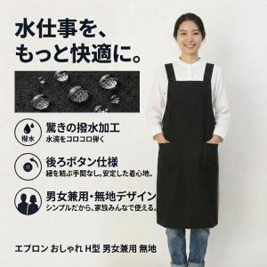エプロンh型 かぶるだけ おしゃれ 撥水加工 ...の詳細画像1