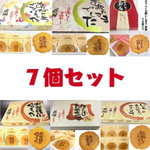 贈り物 お菓子 ギフト 退職 個包装 大人気 お礼の品 粗品 詰め合わせ 大量 選べる煎餅 24袋入り 7個セット