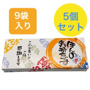 退職 お菓子 贈り物 ギフト 詰め合わせ 個包装 大量 プチギフト 感謝 メッセージ プレゼント  お礼 ほんの気持ち 煎餅 9袋入り 5個セット