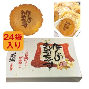 退職 お菓子 ギフト 詰め合わせ 贈り物 個包装  プチギフト 大量 感謝 ありがとう お礼  プレゼント  メッセージ ほんの気持ちです 24袋入り