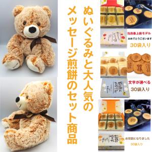 ギフト 父の日 贈り物 退職 お菓子 2024 送料無料 個包装 スイーツ 詰め合わせ 大量 プチギフト メッセージ プレゼント   くまセット 特30｜三川まんじゅう本舗