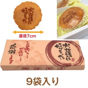 父の日 贈り物 退職 お菓子 2024 ギフト 個包装 スイーツ 詰め合わせ 大量 プチギフト メッセージ プレゼント お世話になりました 9袋入り｜三川まんじゅう本舗