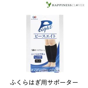 ピースエイト ふくらはぎ用α 2枚組 男女兼用フリーサイズ