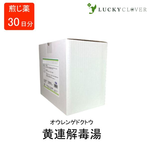 【第2類医薬品】 黄連解毒湯 オウレンゲドクトウ 煎じ薬 30日分 ウチダ和漢薬