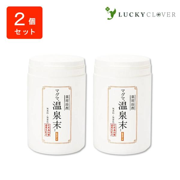 【2個セット】マグマ温泉末 400g マグマオンセン 無着色 無香料 入浴剤 薬用入浴剤 医薬部外品...