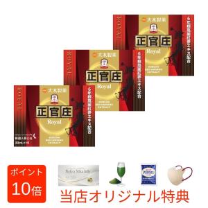 正官庄 【選べるおまけ付き】 【2個セット】正官庄 ロイヤルコンク 