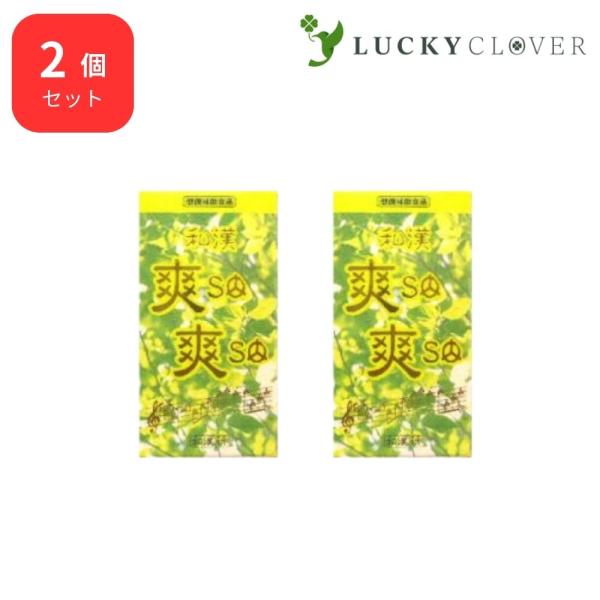 【2個セット】和漢 爽爽 約250mg × 60粒 株式会社和漢生薬研究所