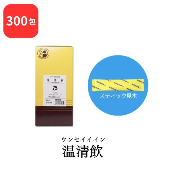 【第2類医薬品】 松浦薬業 温清飲 ウンセイイン 300包 エキス 細粒 75 松浦漢方 マツウラ ...