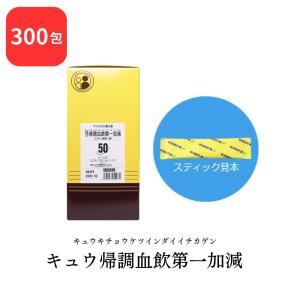 【第2類医薬品】 松浦薬業 キュウ帰調血飲第一加減 キュウキチョウケツインダイイチカゲン 300包 エキス 細粒 50 松浦漢方 送料無料｜mikawakanpoudo