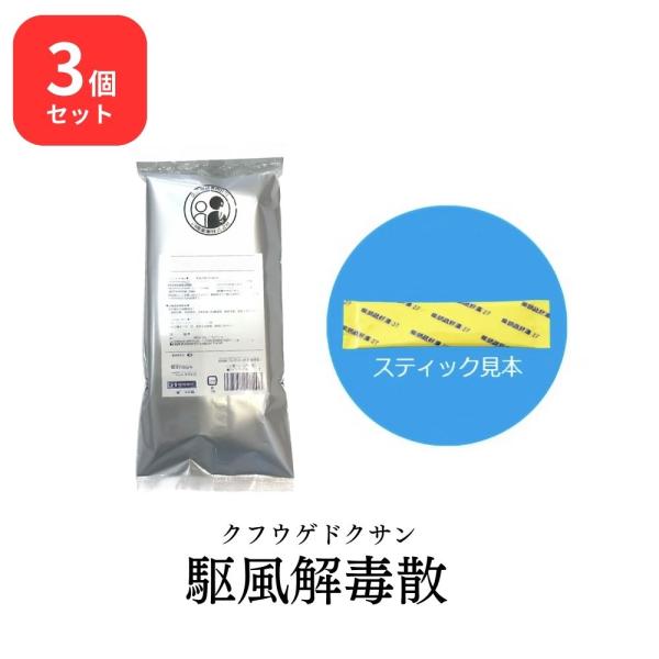 【第2類医薬品】 【3個セット】松浦薬業 駆風解毒散 クフウゲドクサン 30包 × 3 (90包) ...