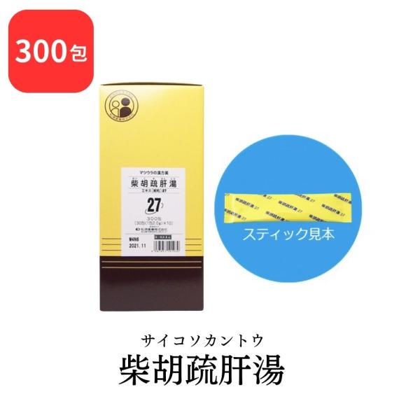 【第2類医薬品】 松浦薬業 柴胡疏肝湯 サイコソカントウ 300包 エキス 細粒 27 松浦漢方 マ...