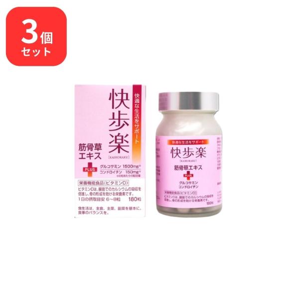 【栄養機能食品 ビタミンD】 【3個セット】 松浦薬業 快歩楽 カイホラク 180粒 × 3 (54...