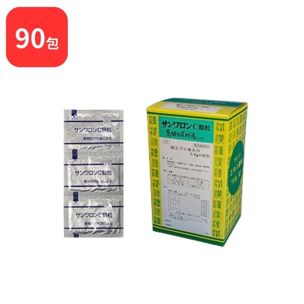 【指定第2類医薬品】 サンワロンC 葛根加朮附湯 カッコンカジュツブトウ 90包 顆粒 三和生薬 送...